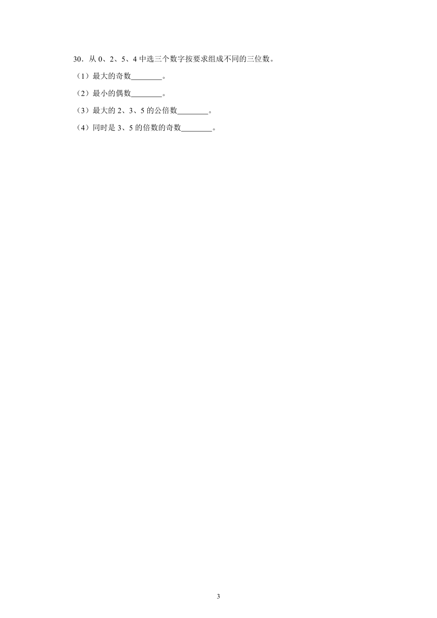 人教版数学五年级下册第二单元《因数和倍数》单元测试卷（基础卷）（含解析）