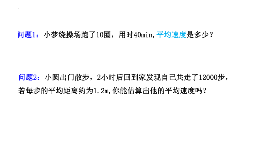 1.3位置变化快慢的描述——速度 课件 (共27张PPT) 高一上学期物理人教版（2019）必修第一册