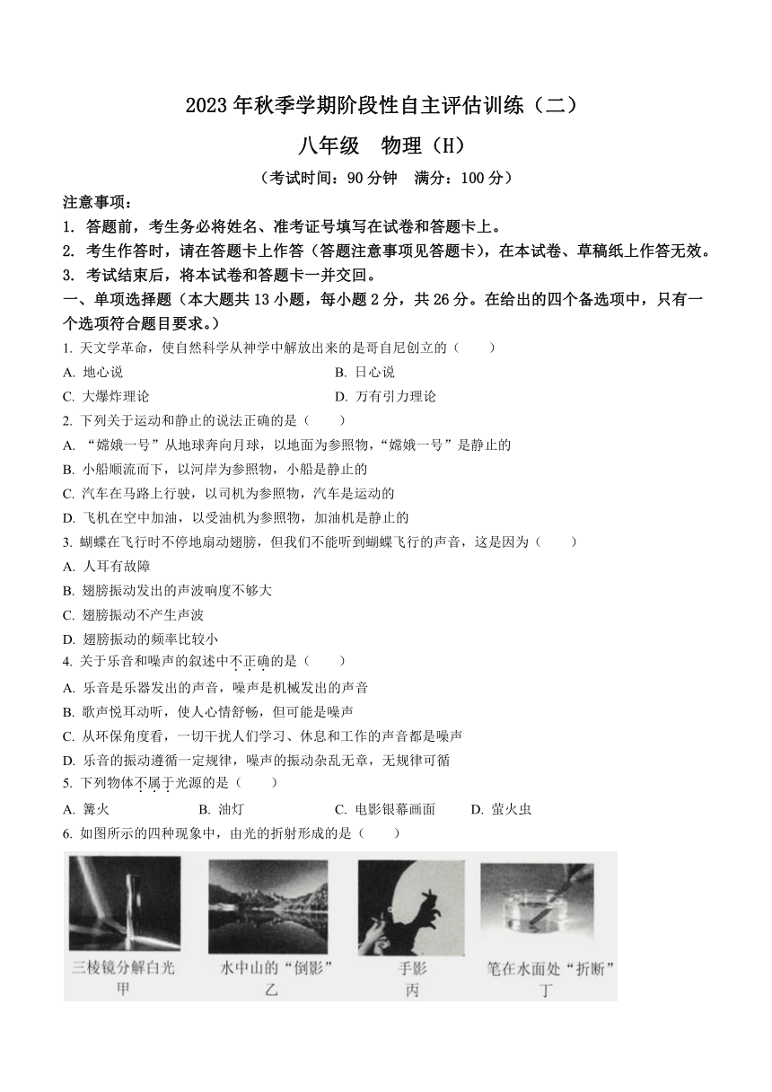 广西壮族自治区来宾市2023-2024学年八年级上学期1月月考物理试题（word版含答案）