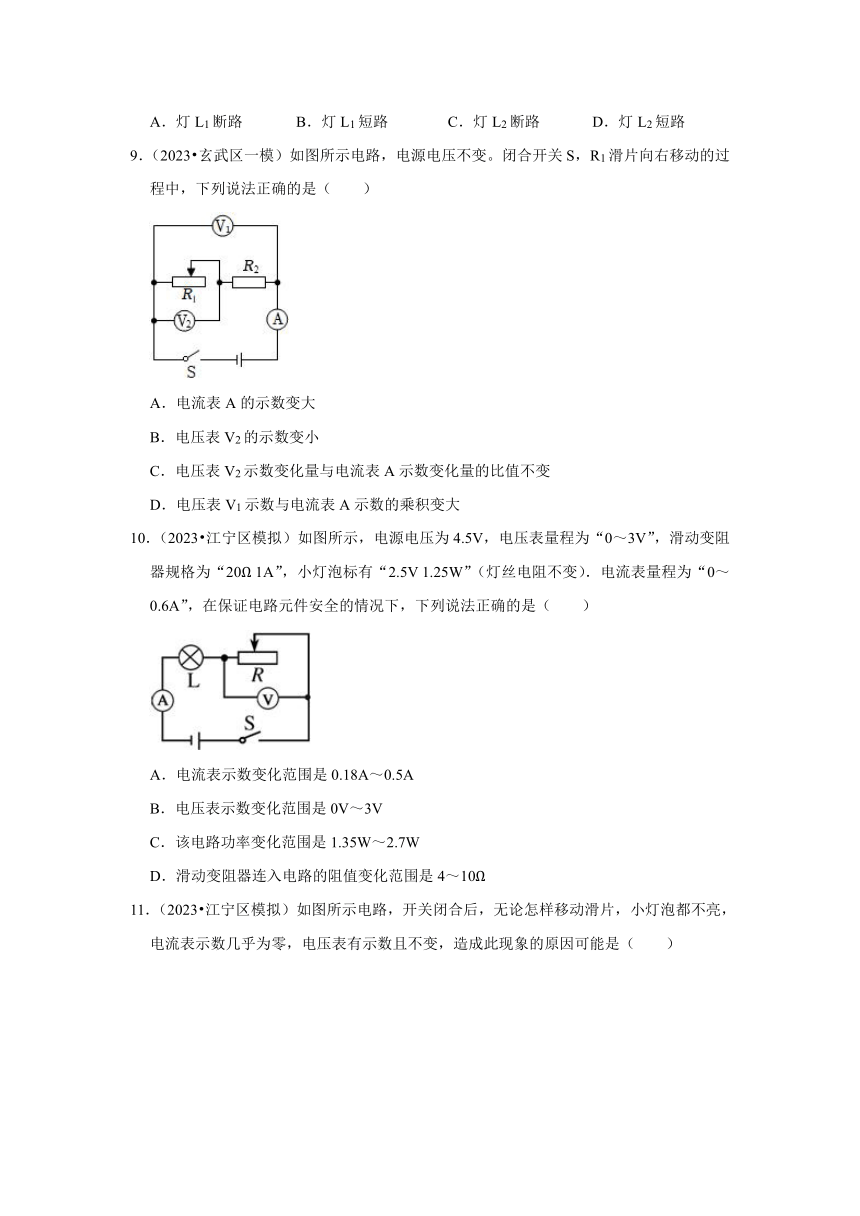 专题10电路与欧姆定律（有解析）——2022-2023年江苏省南京市中考物理一模二模试题分类