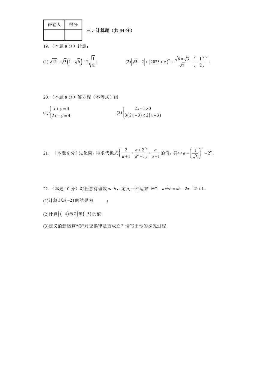 期末测试（基础卷一） 2023-2024学年 八年级 上学期 数学 湘教版 上册 试题（含解析）