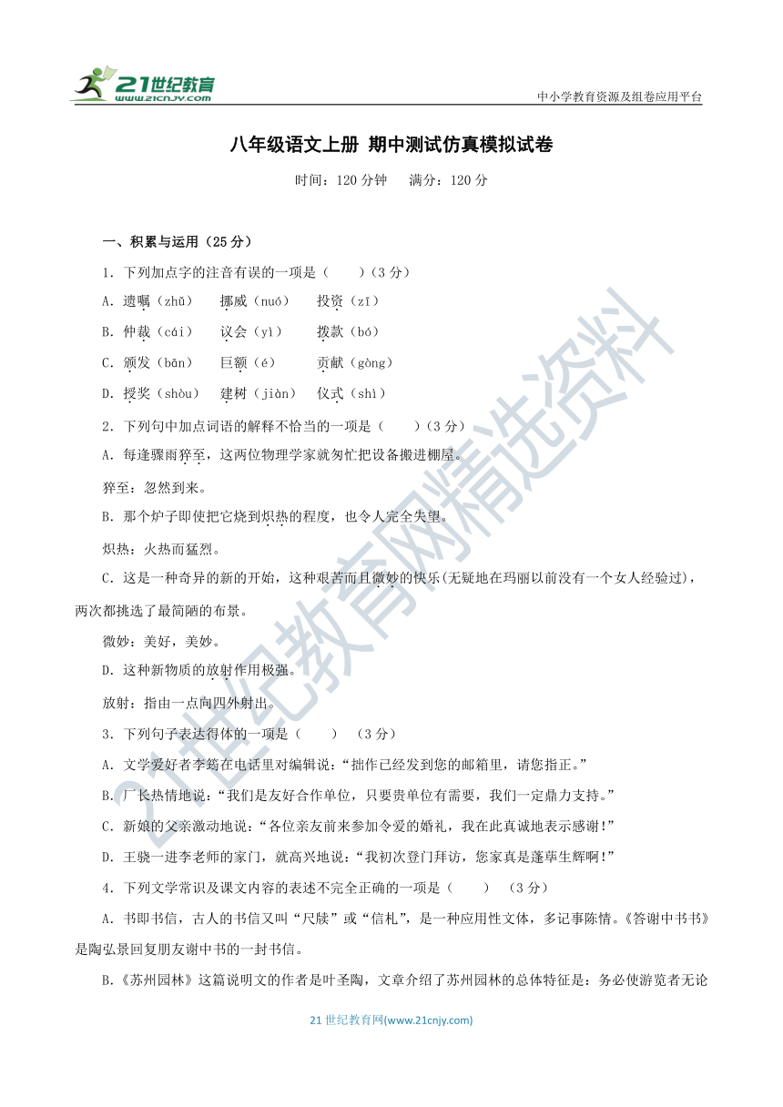 八年级语文上册 期中测试仿真模拟试卷 黑龙江版（含答案解析）