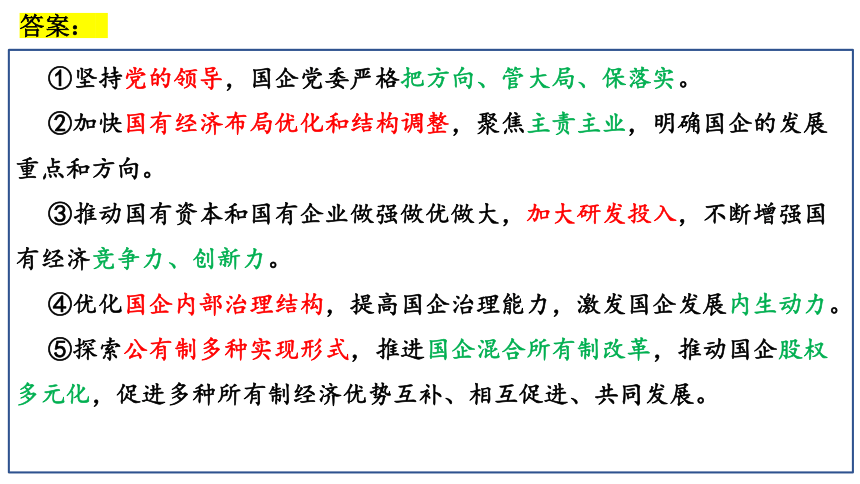 1.2坚持“两个毫不动摇”课件（共29张ppt）2023-2024学年高中政治统编版必修二经济与社会