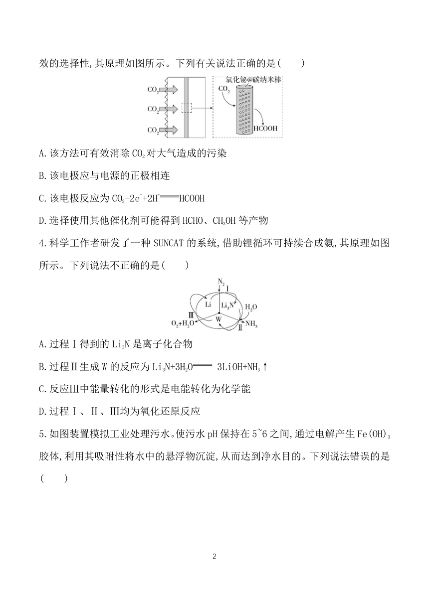 2024鲁科版新教材高中化学选择性必修1同步练习--第1章　化学反应与能量转化（含解析）