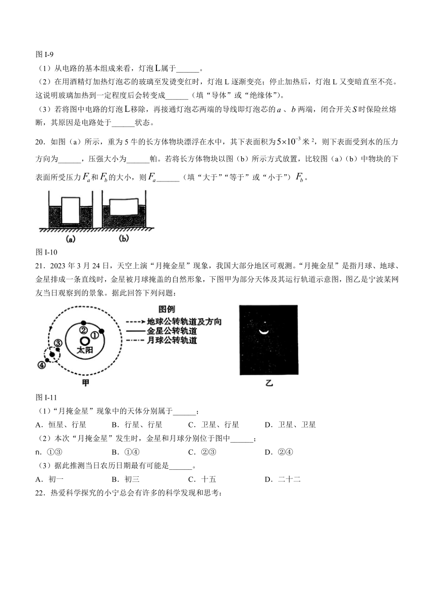 2024年浙江省宁波市多校联考初中学业水平考试（一模）科学试题（word 含答案）