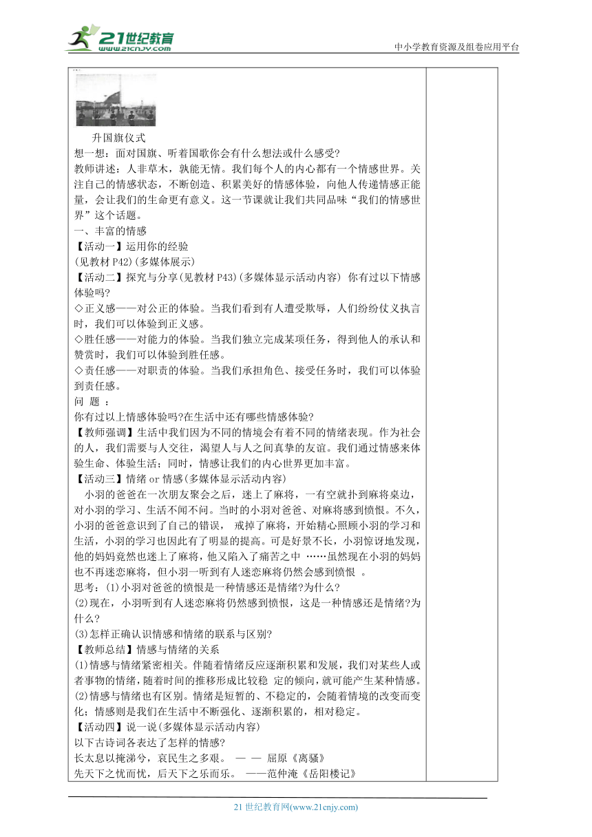 【新课标】5.1 我们的情感世界 教案