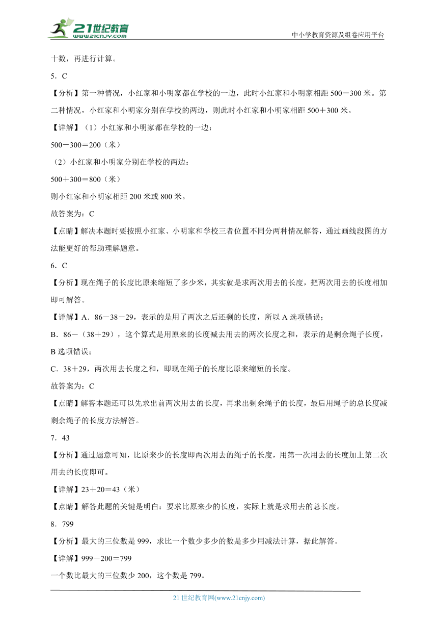 万以内的加法和减法（一）过关练习（单元测试）-小学数学三年级上册人教版（含解析）