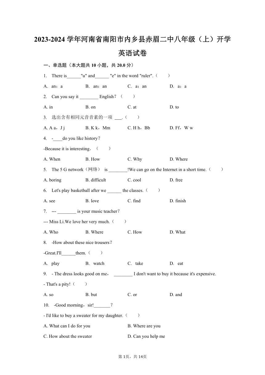 2023-2024学年河南省南阳市内乡县赤眉二中八年级（上）开学英语试卷（含解析）