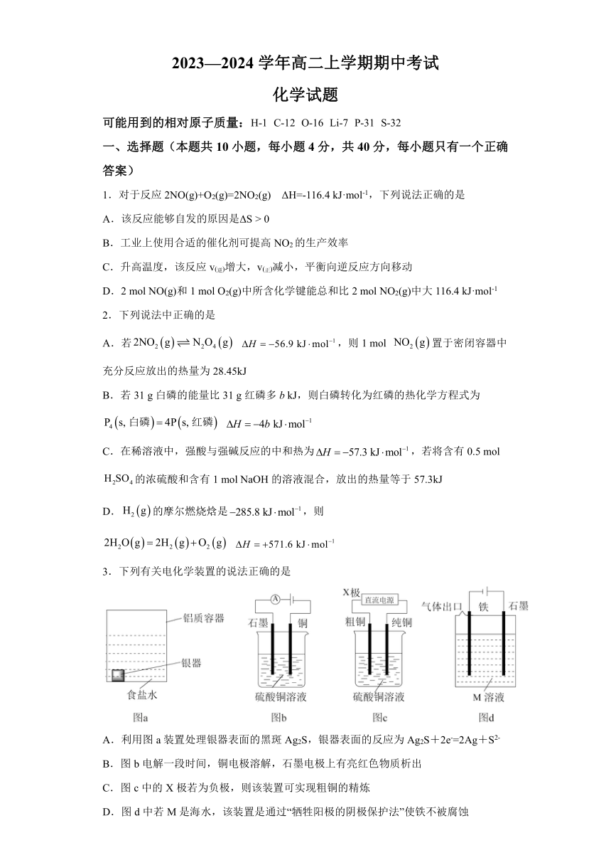 福建省厦门重点中学2023-2024学年高二上学期期中考试化学试题（含解析）