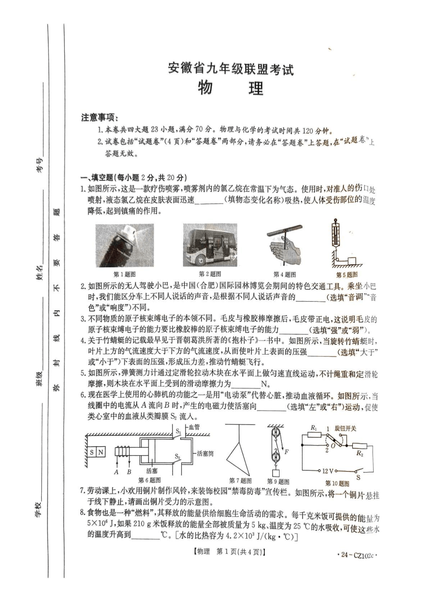 2024年安徽省六安市金寨县中考一模物理试卷（PDF版  无答案）