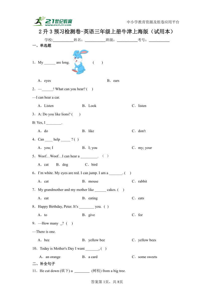 2升3预习检测卷-英语三年级上册牛津上海版（试用本）（含答案）