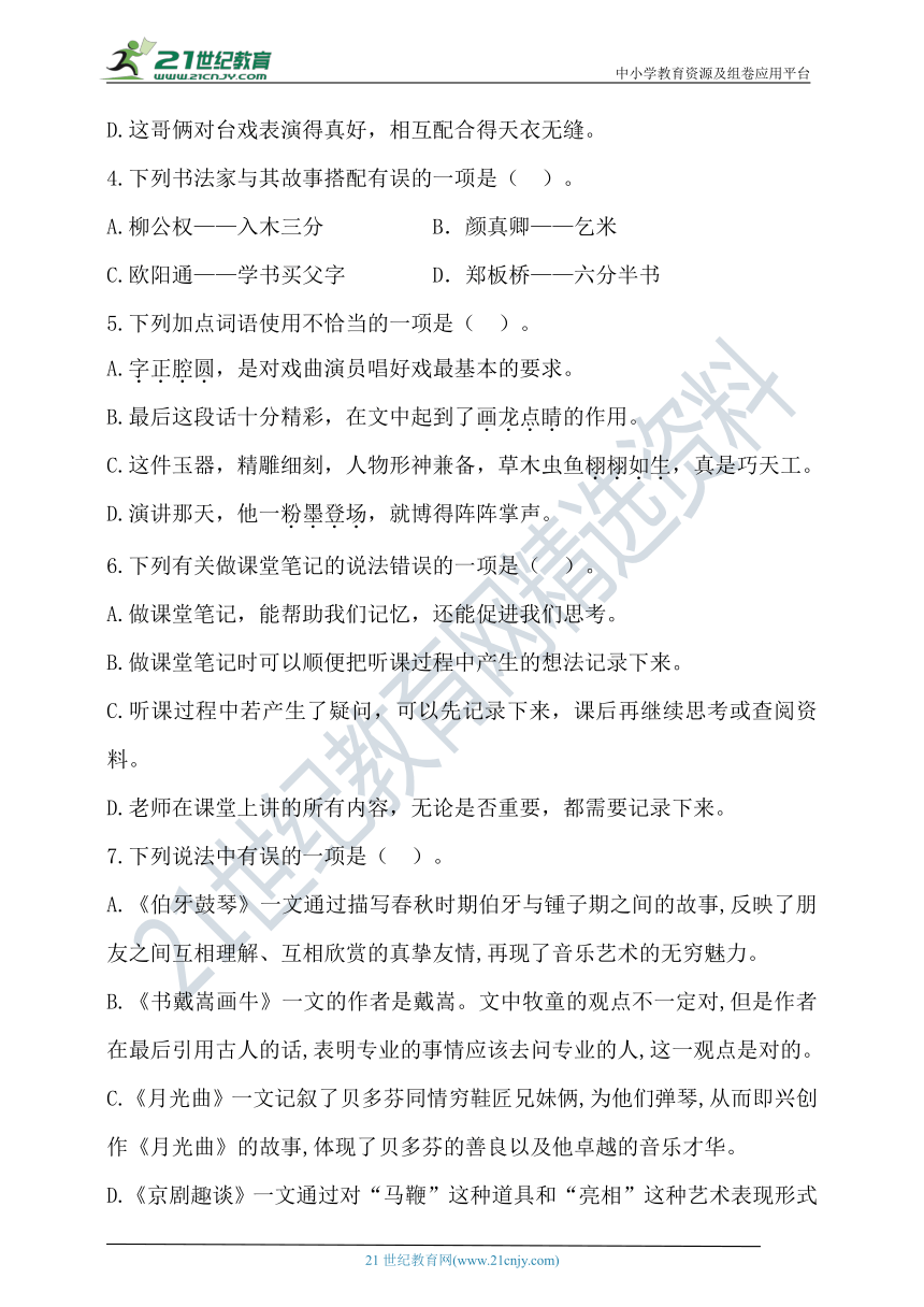 【提优训练】最新统编六年级语文上册第七单元试卷3（含答案）