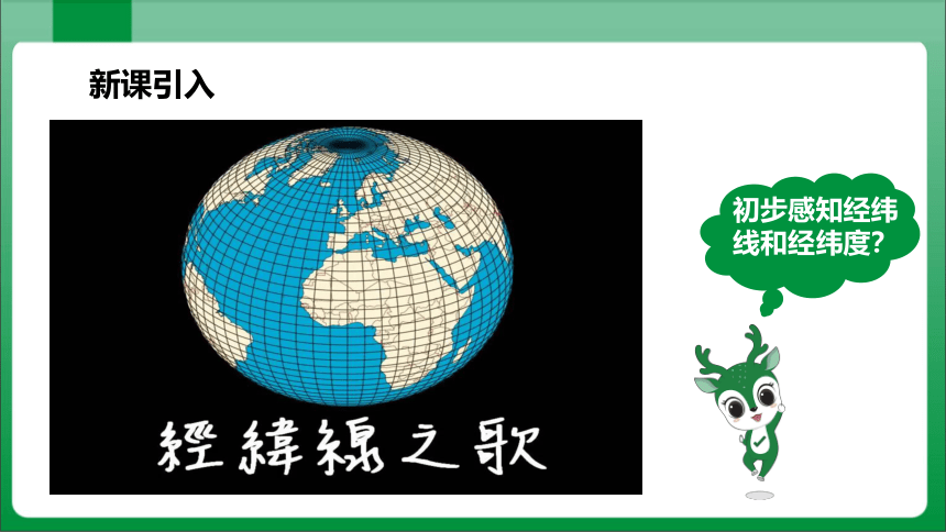 1_1_2纬线和纬度经线和经度（课件）【人教版七上地理高效实用备课】(共38张PPT)