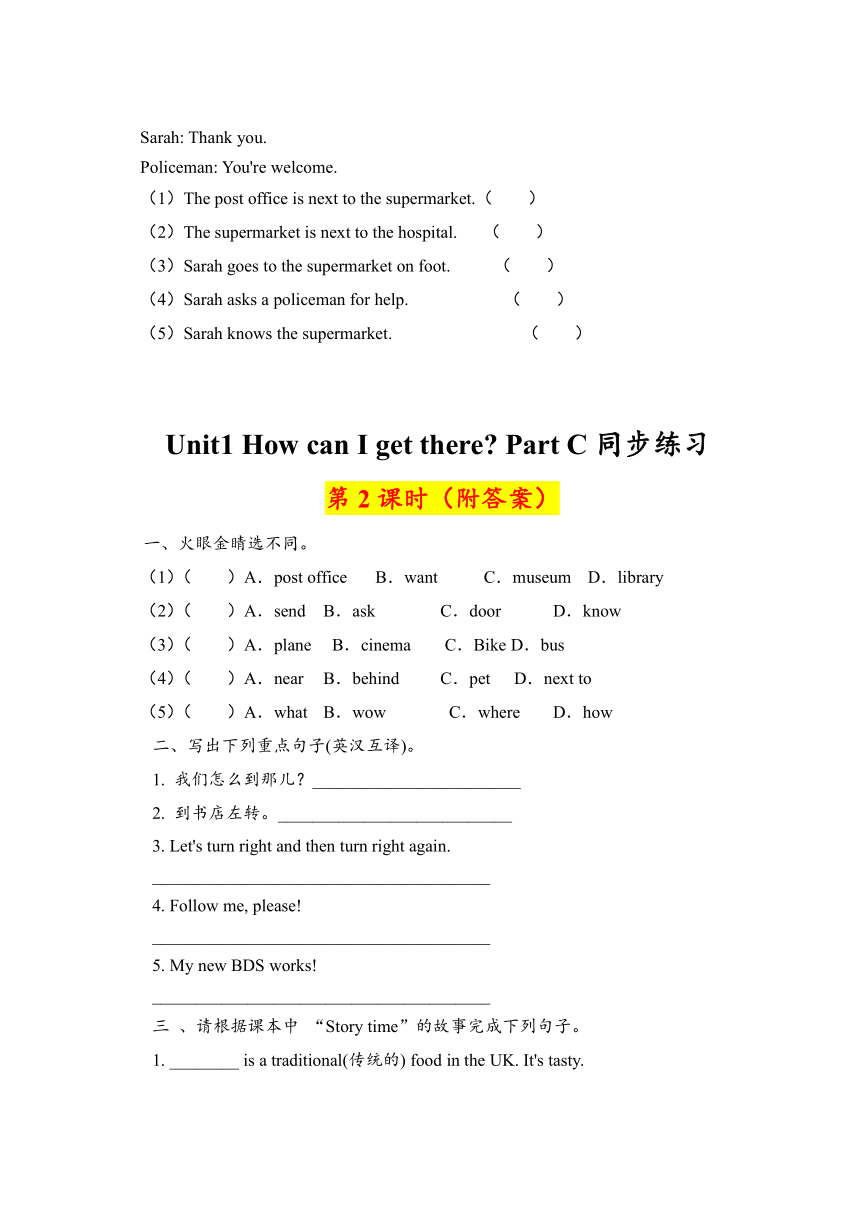 Unit 1 How can I get there Part C 同步练习1 （共2课时，含答案）