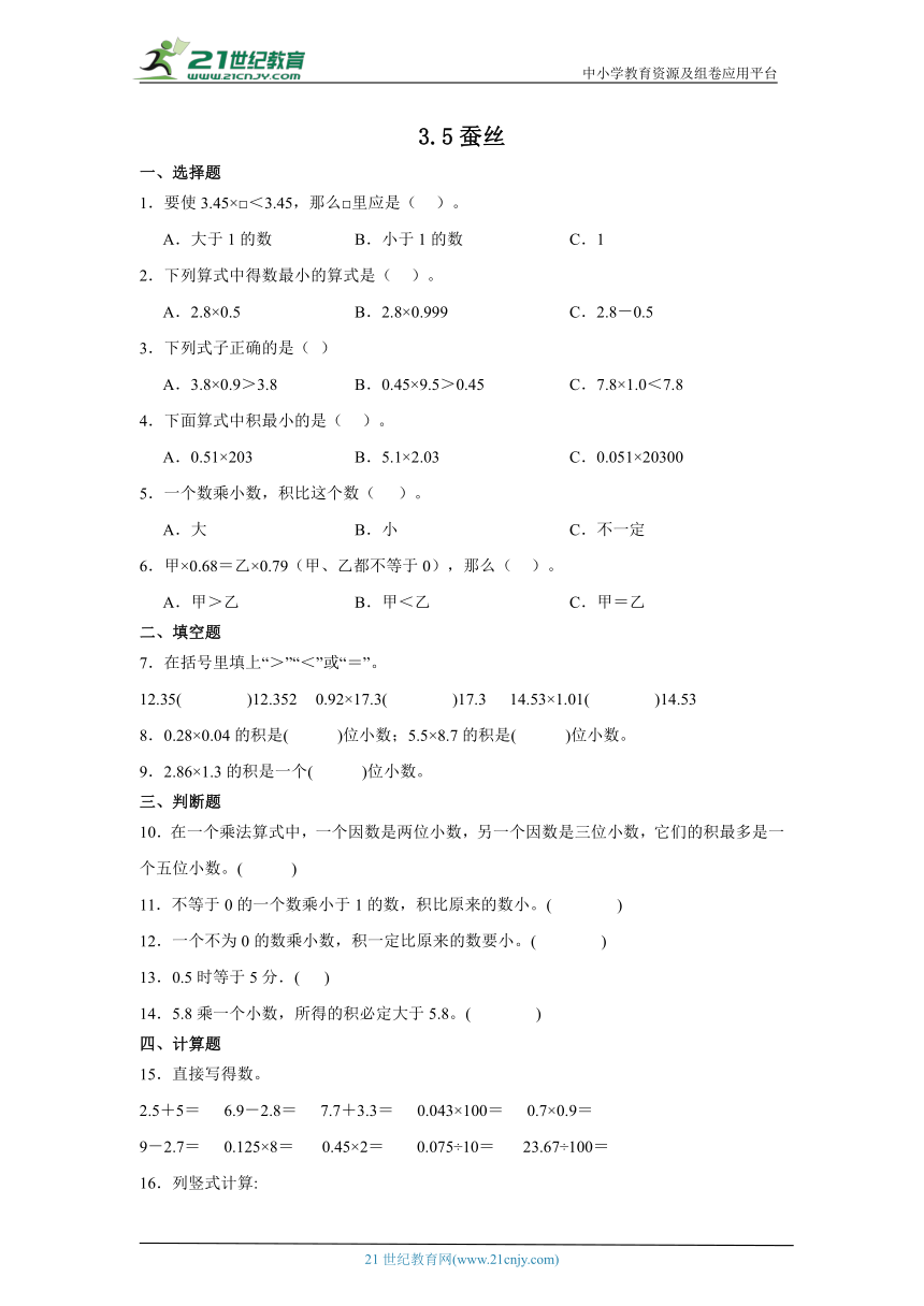 3.5蚕丝课堂通行证 （含答案）北师大版数学四年级下册练习试题