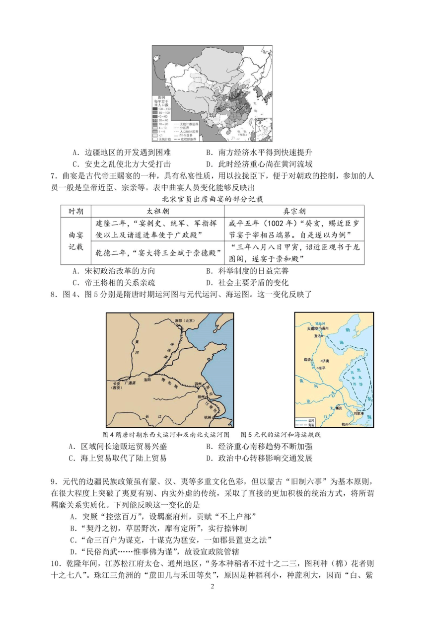 湖南省邵阳市新邵县2023-2024学年高二上学期期中考试历史试题（PDF版，无答案）