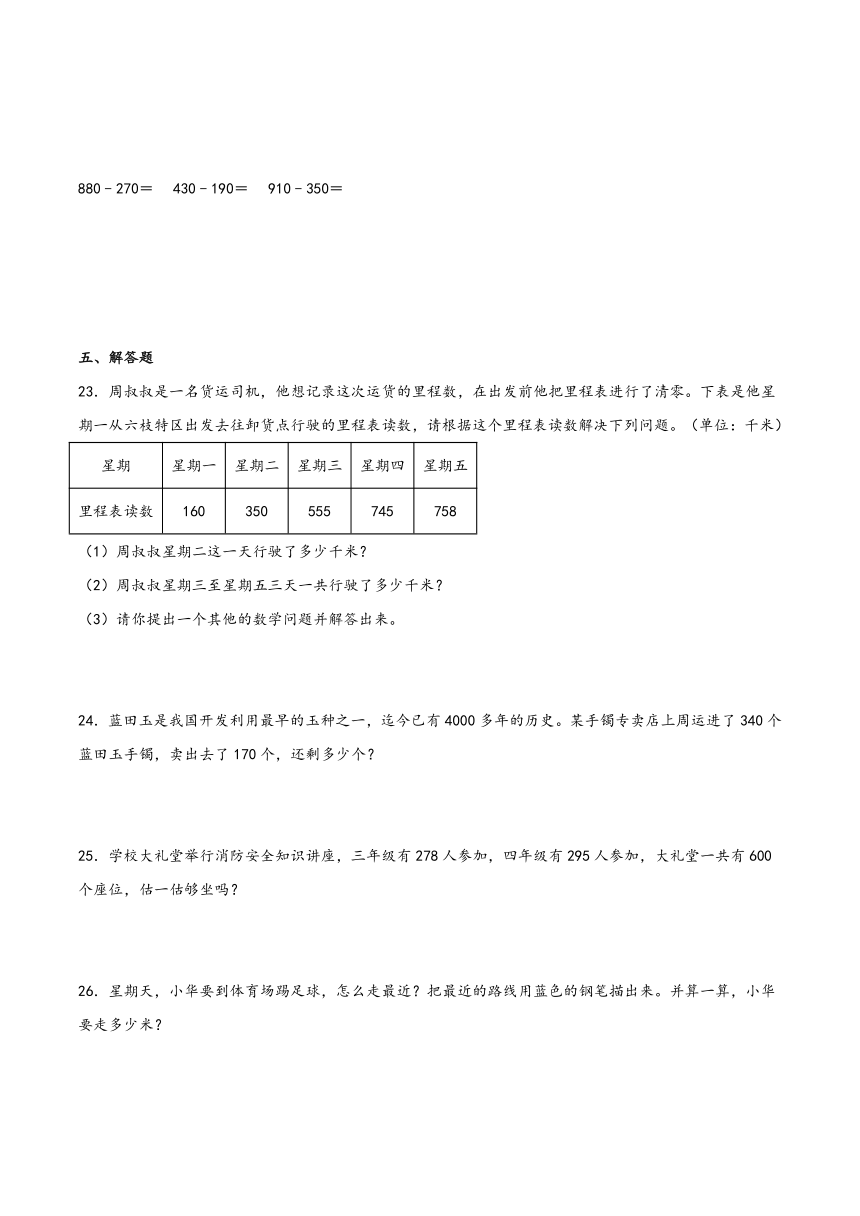 2023-2024学年三年级数学上册（人教版）期末复习讲义第二单元万以内的加法和减法（一）（含解析）