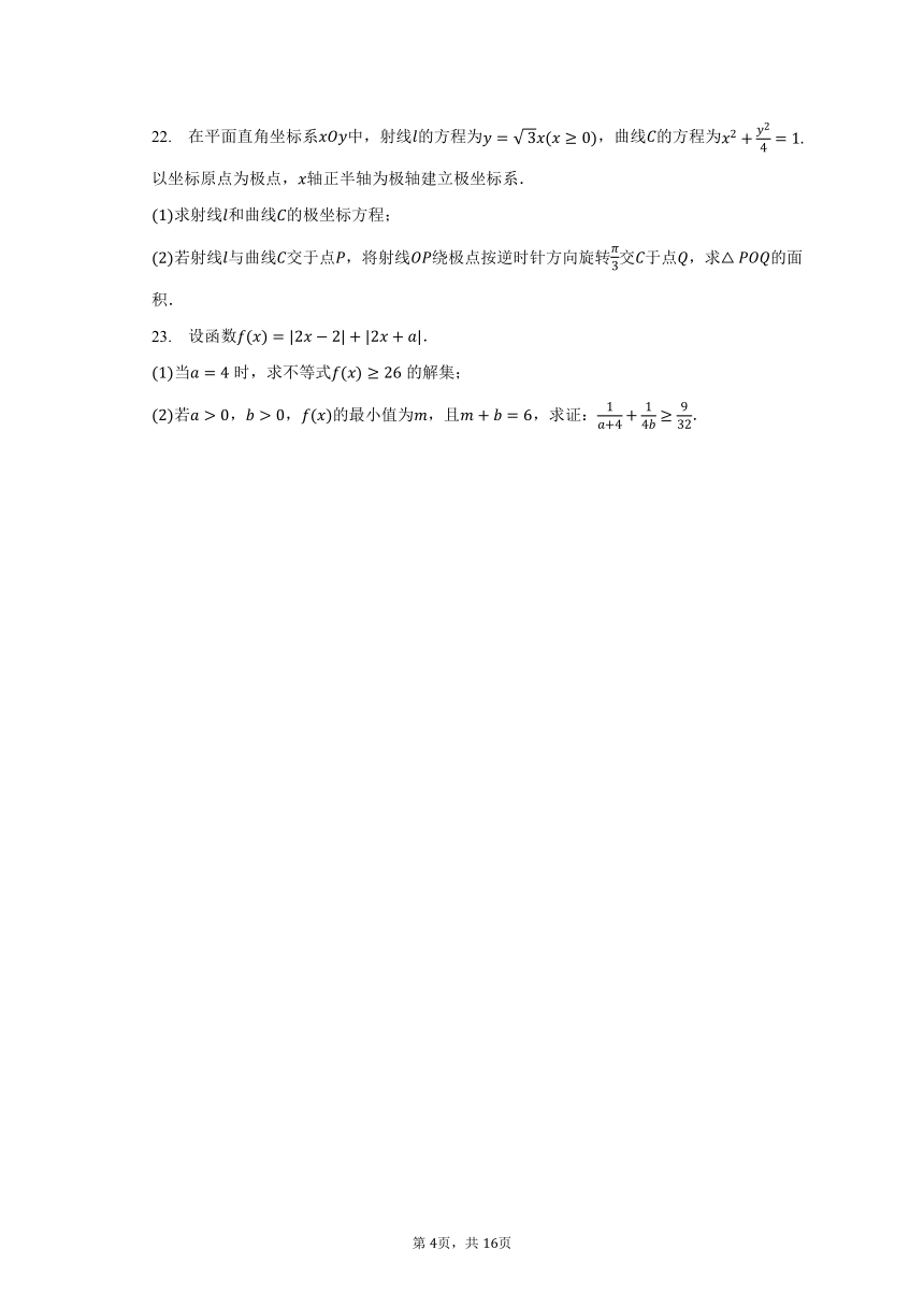 2023-2024学年陕西省西安市部分学校百师联盟高三（上）开学联考数学试卷（理科）（含解析）