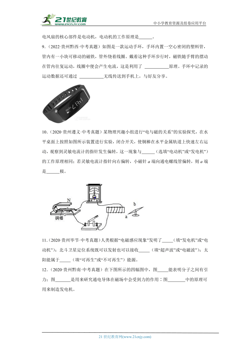 贵州省2024届中考物理备考之真题模拟题精选精编考点13电和磁