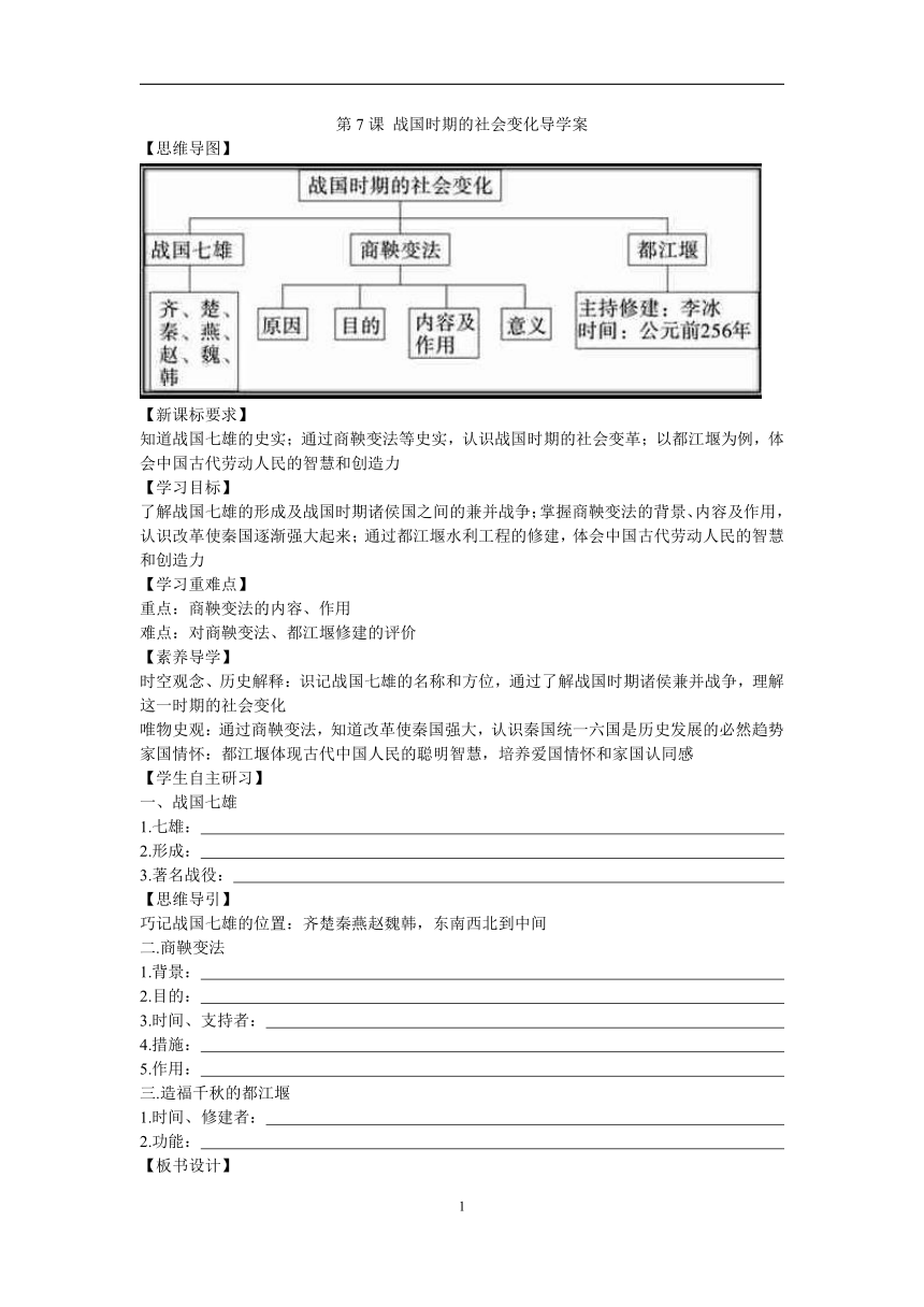 第7课 战国时期的社会变化  导学案（含解析）