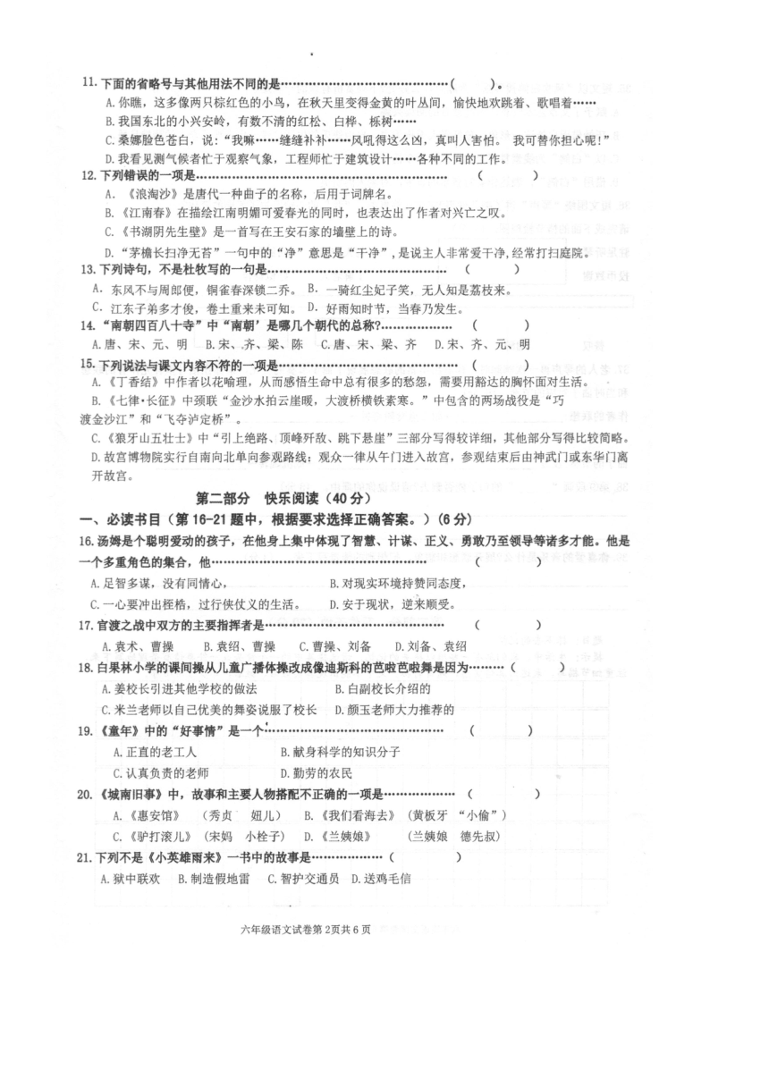 江苏省盐城市建湖县2022-2023学年六年级语文上学期期末试卷（图片版 无答案）