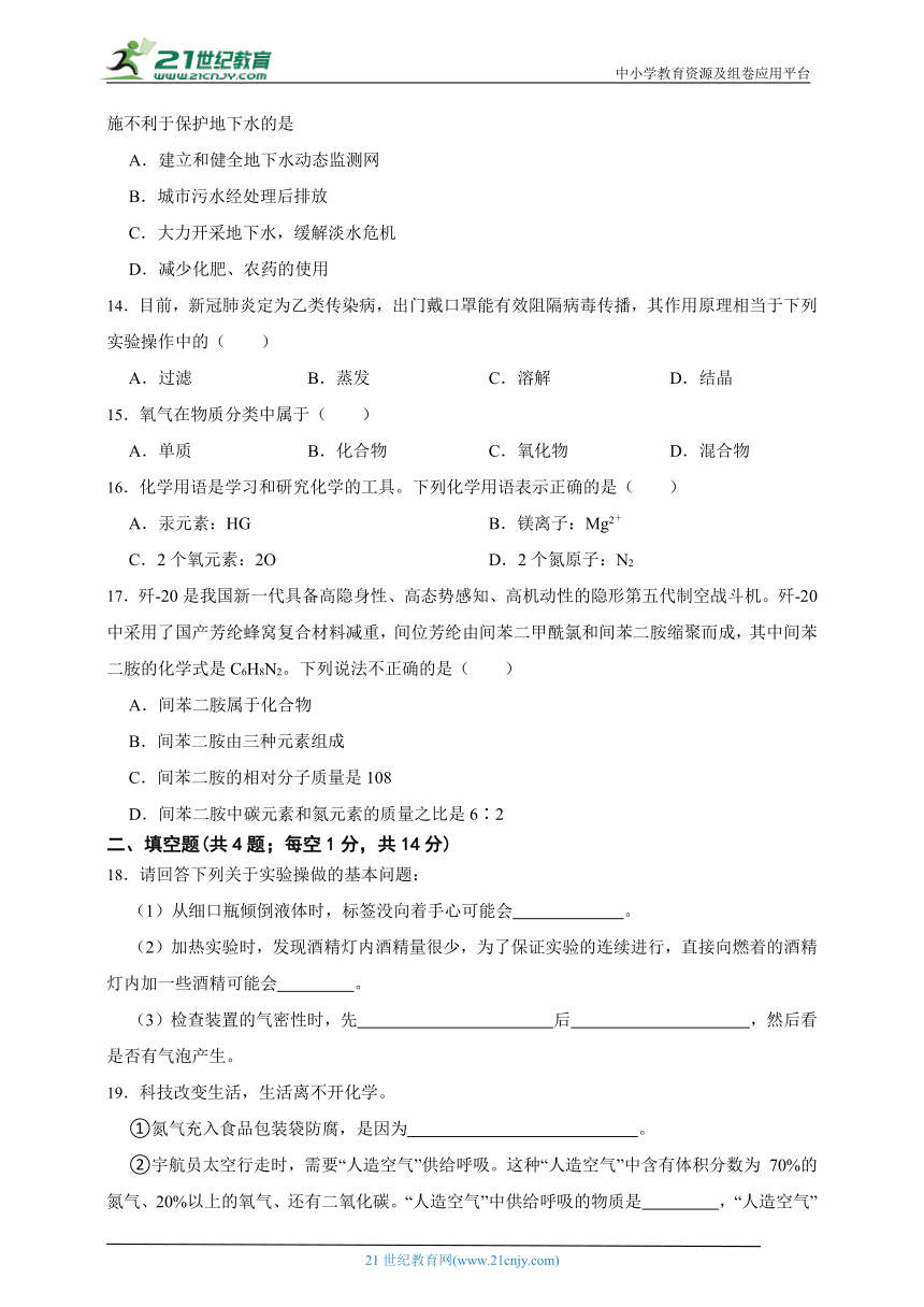 2023年秋季初中化学九上期中测试卷3(适用上海)（含答案）