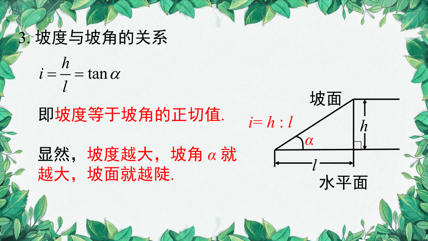 华师大版数学九年级上册 24.4.3坡度问题 课件(共21张PPT)