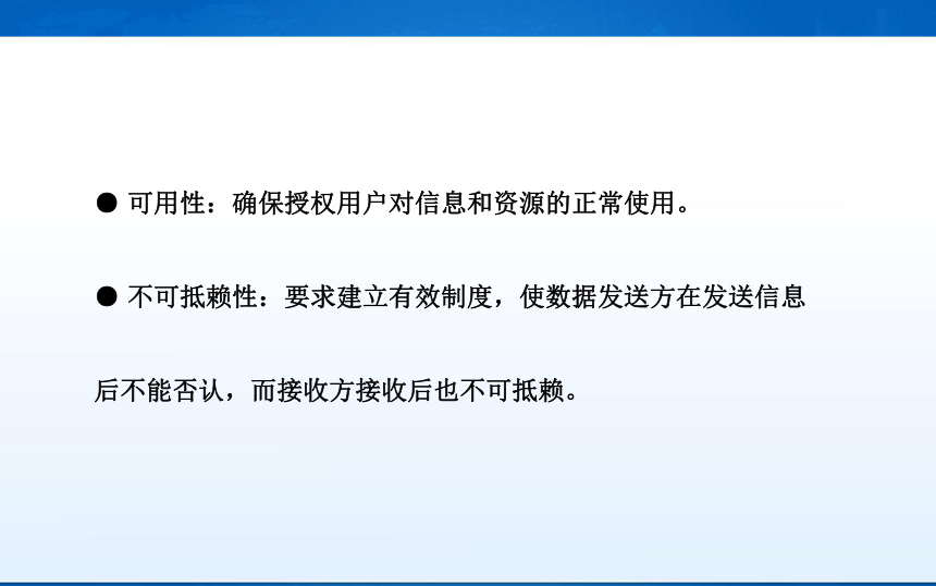 中职《电子商务基础与务实》（重庆大学版·2020）同步课件：7.1 认识电子商务安全(共35张PPT)