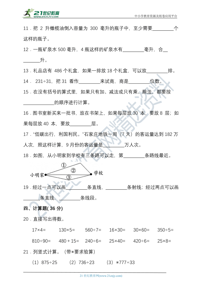 2023-2024学年度第一学期冀教版四年级数学期中检测（含答案）