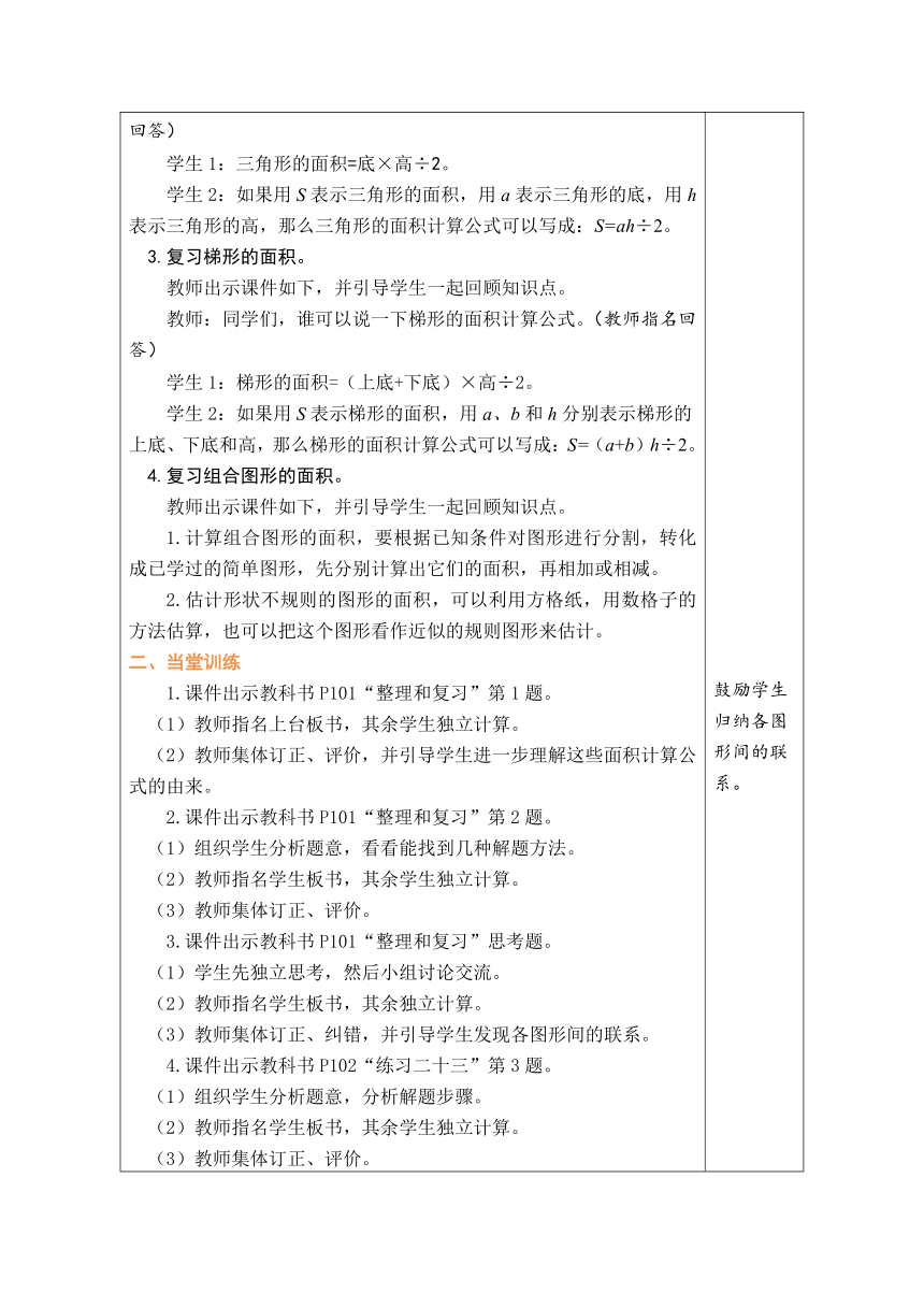 人教版数学五年级上册6.9 整理和复习 表格式教案