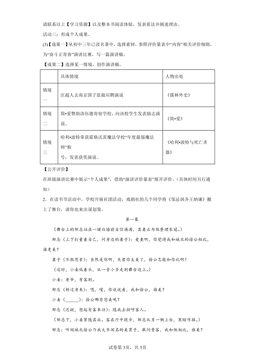 初中语文九年级上册第六单元单元分析（含解析）