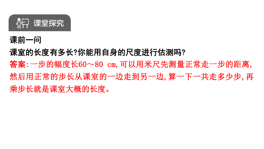 1.1长度和时间的测量 课件 (共39张PPT) 人教版物理八年级上册