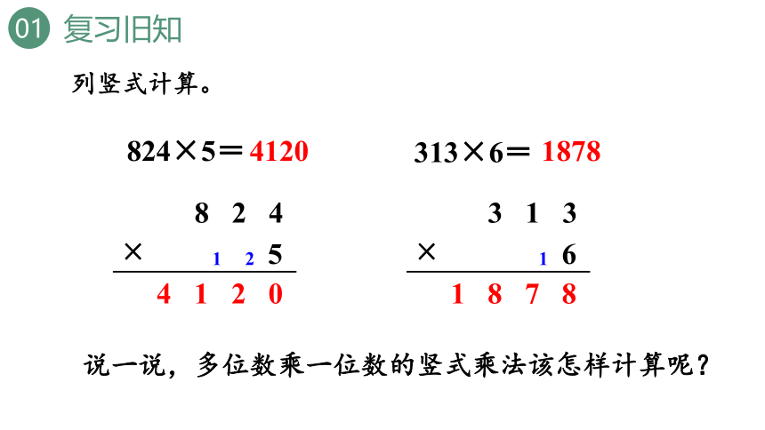 新人教版数学三年级上册6.2.5一个因数中间或末尾有0的乘法课件（34张PPT)