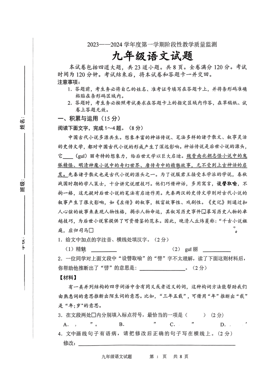 吉林省长春市九台区2023-2024学年九年级上学期期中语文试题（PDF版含答案）