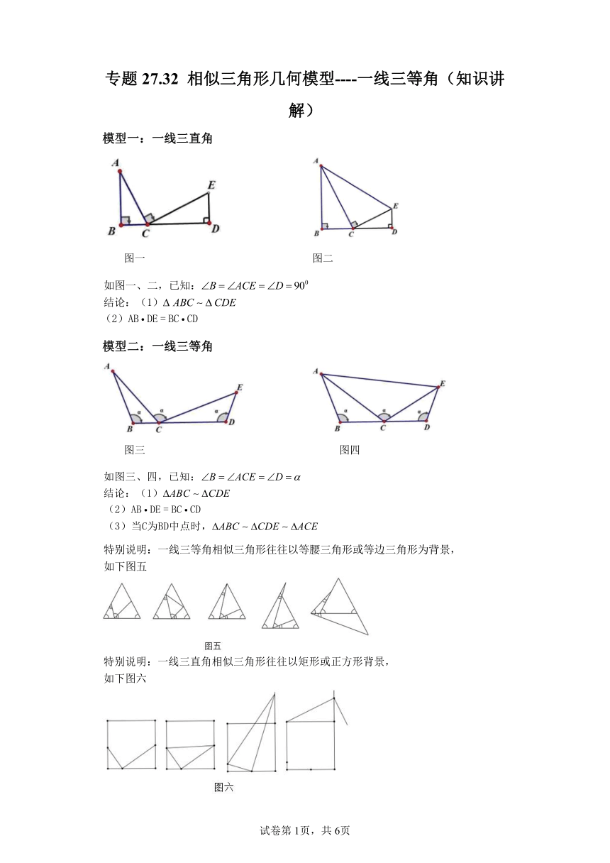 专题27.32相似三角形几何模型-一线三等角 知识讲解（含解析）2023-2024学年九年级数学下册人教版专项讲练