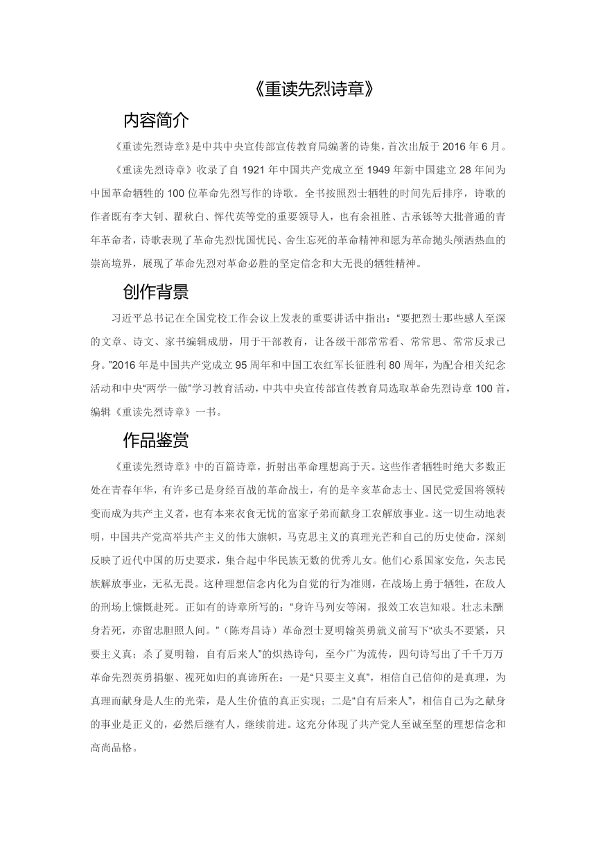 小学生阅读指导目录《重读先烈诗章》导读素材