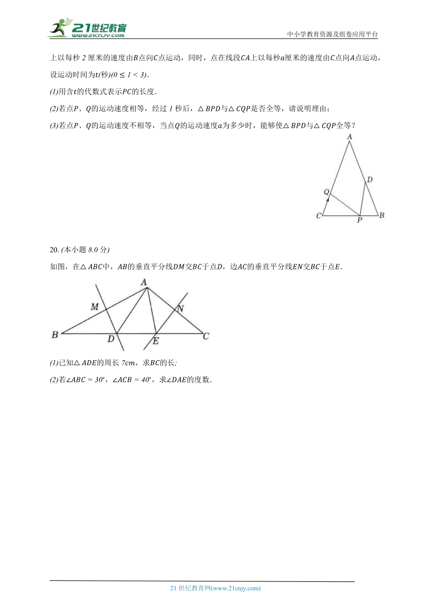 2.3等腰三角形的性质定理 浙教版初中数学八年级上册同步练习（含解析）