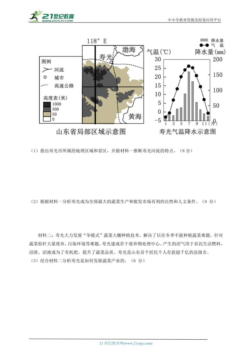 《人文地理》（下册）第五单元1、2课测试卷（含答案）