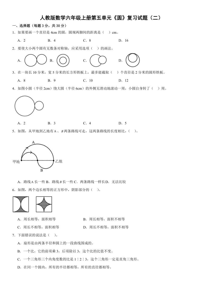 人教版数学六年级上册第五单元《圆》复习试题（二）（含答案）