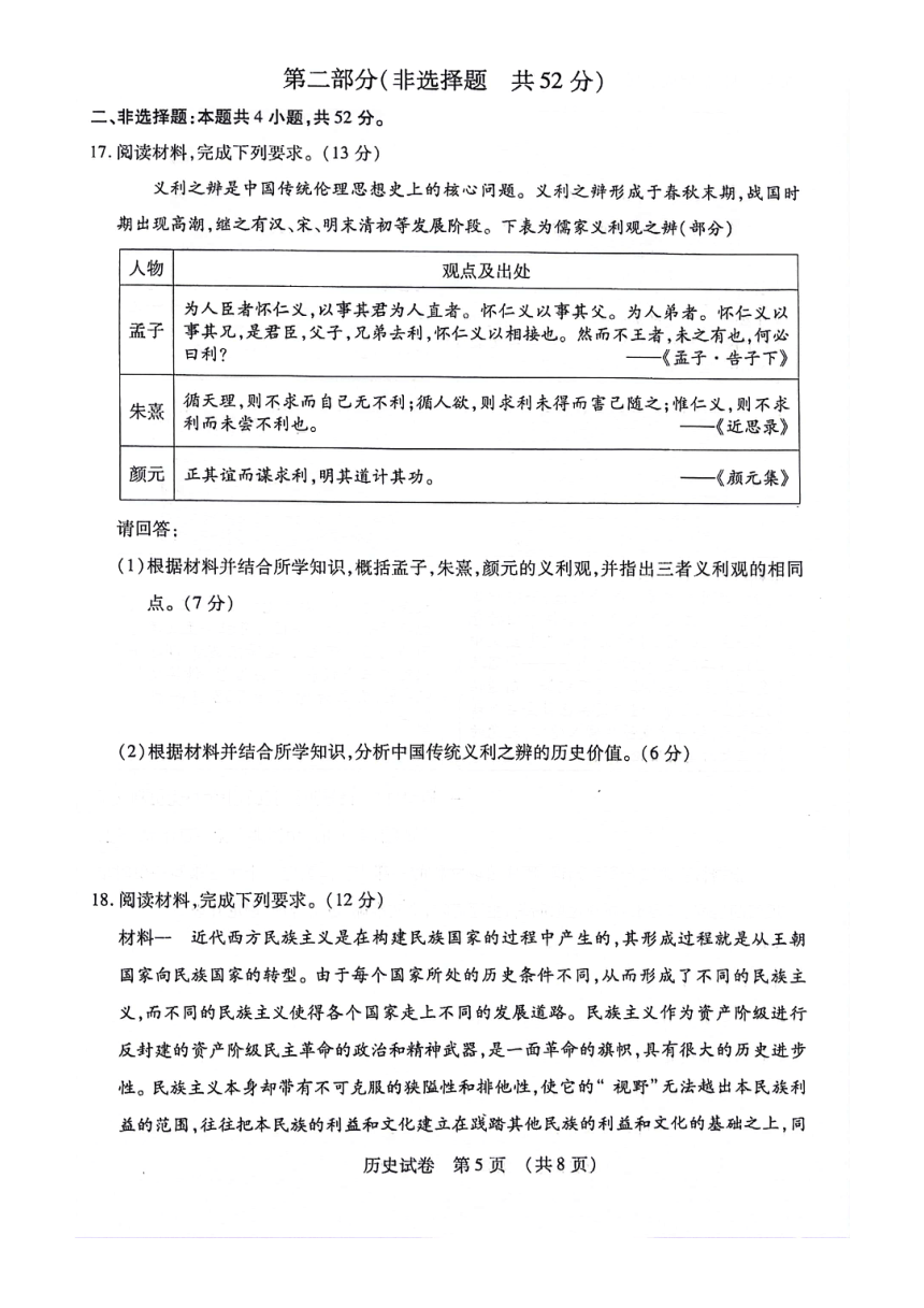 黑龙江省名校联盟2023-2024学年高三上学期12月模拟测试历史试题（含答案解析）