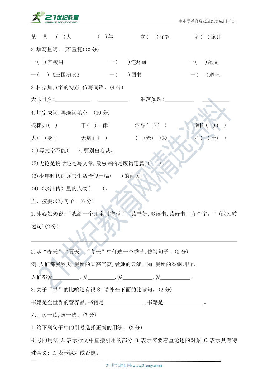 部编版五年级上册语文第八单元测试卷A   含答案