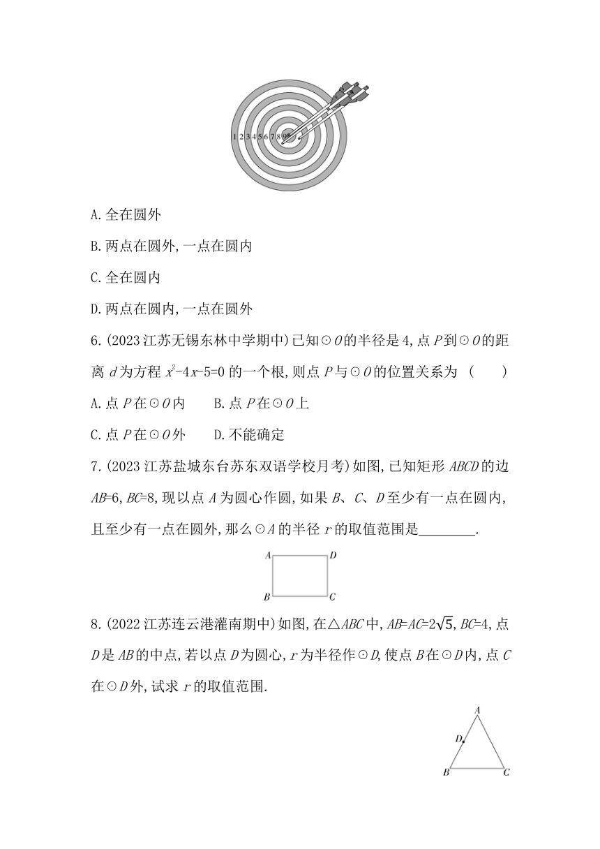 苏科版数学九年级上册2.1  圆 素养提升练（含解析）