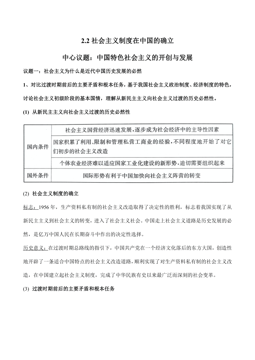 2.2 社会主义制度在中国的确立 导学案 2023-2024学年高中政治人教统编版必修一