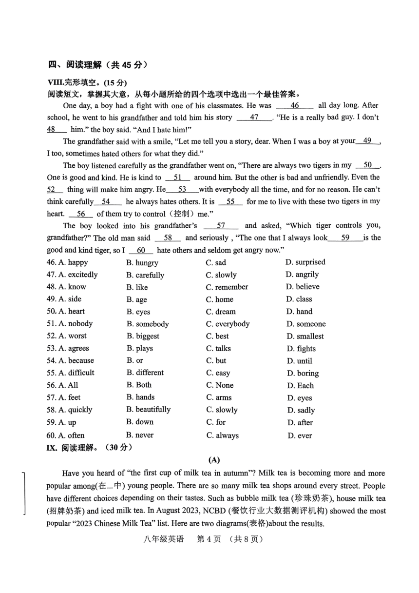 吉林省长春市南关区2023-2024学年上学期八年级期末质量调研题英语试题（PDF版无答案无听力原文及音频）