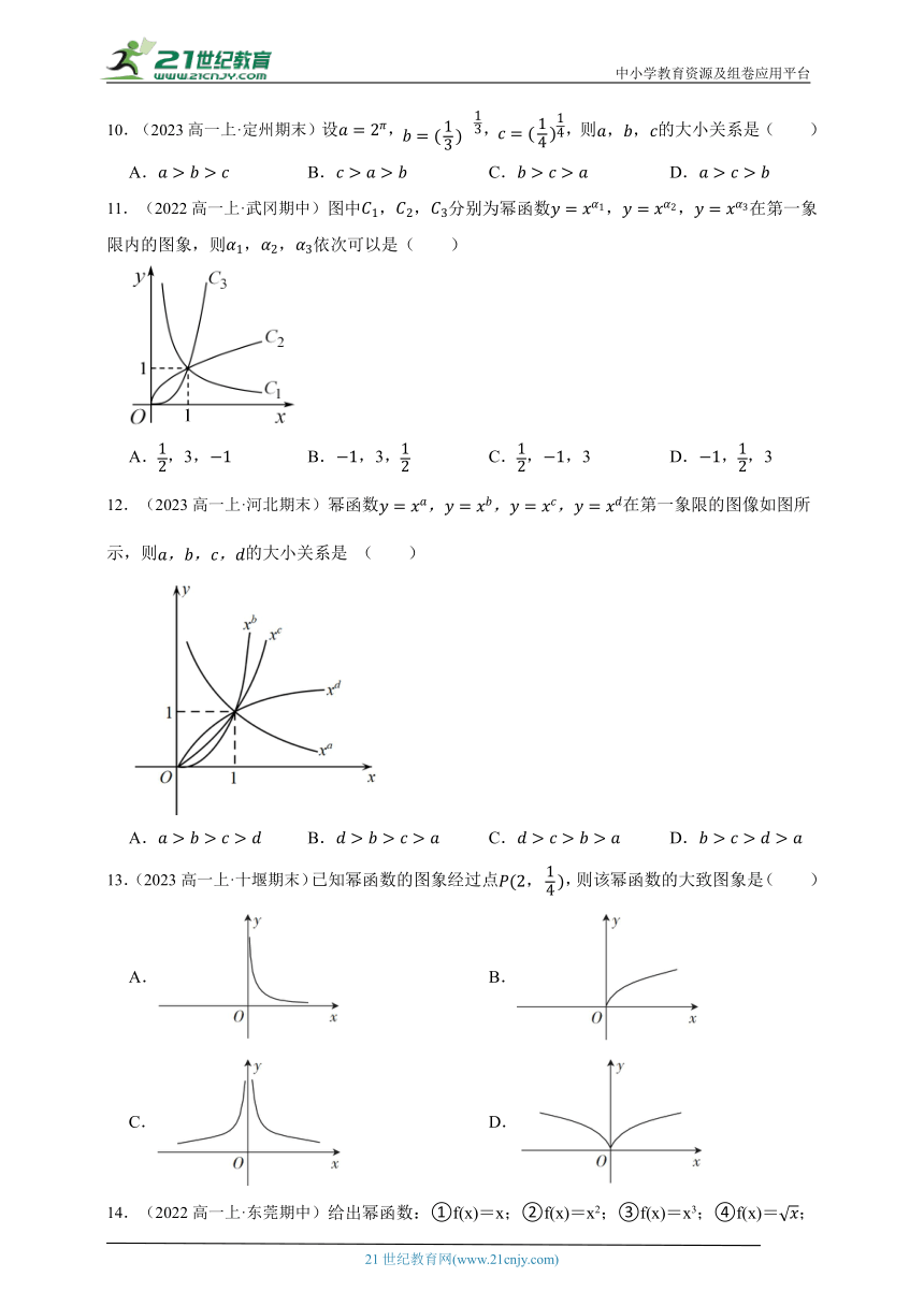 高中数学人教A版（2019）必修1 3.3幂函数章节综合练习题（含解析）