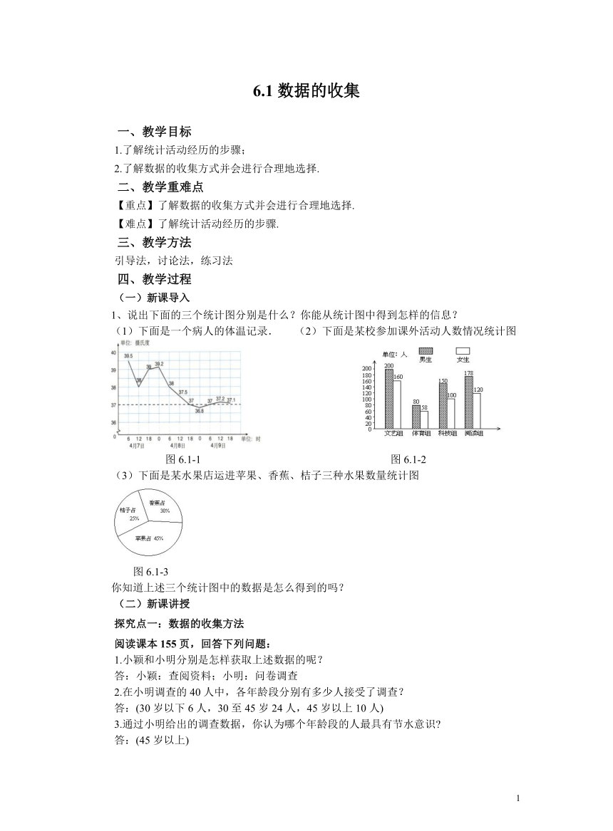 初中数学北师大版七上教案6.1数据的收集