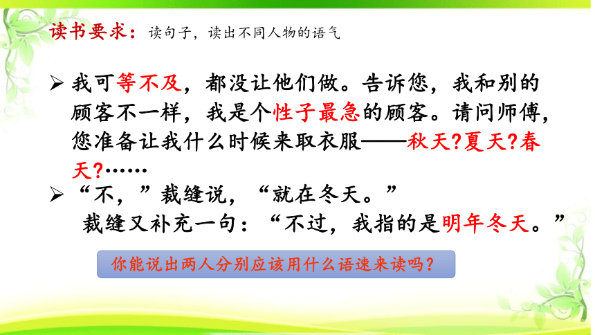 25《慢性子裁缝和急性子顾客》（课件）