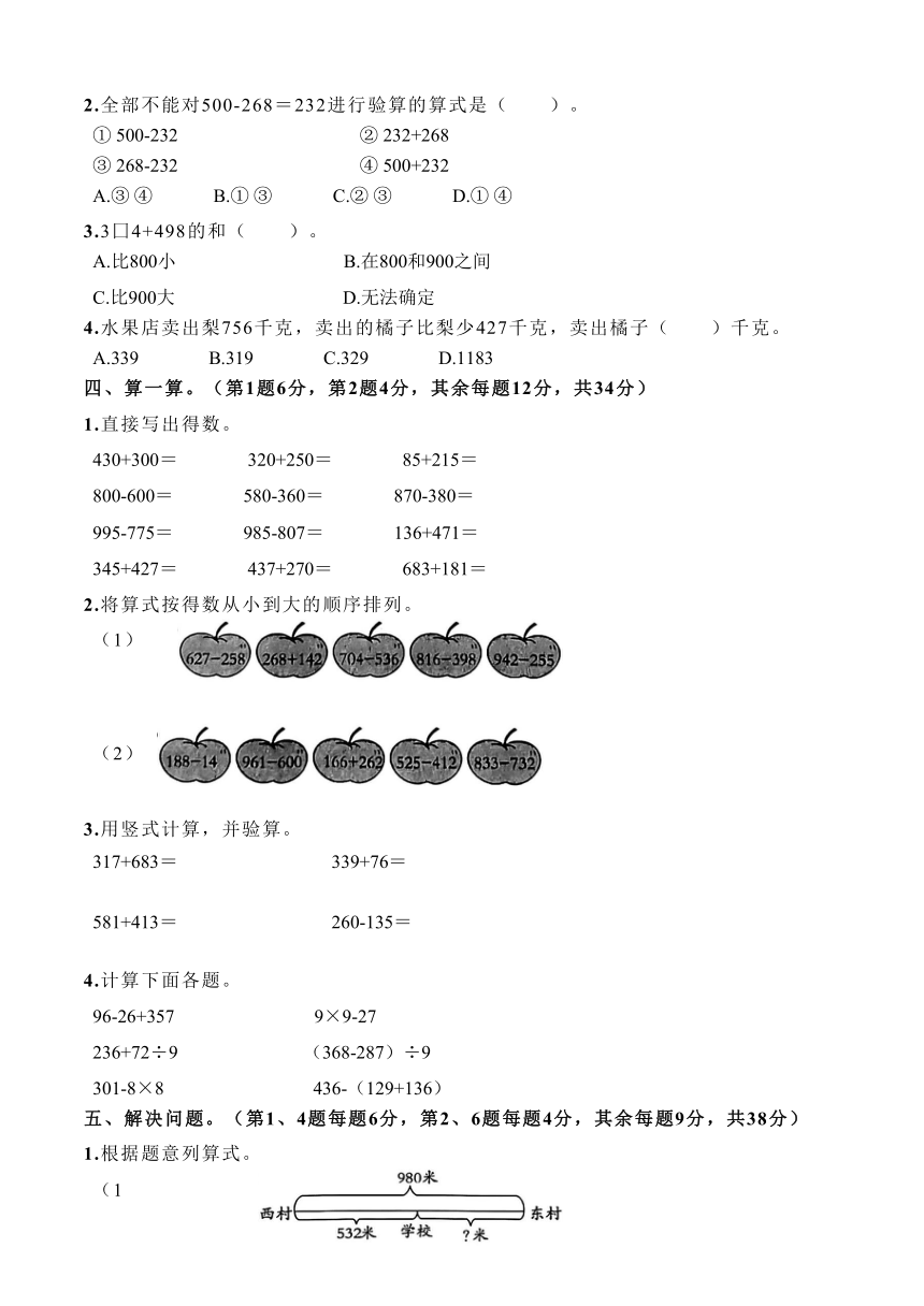 人教版数学三年级上册第4单元《万以内的加法和减法（二）》达标巩固测试卷A卷（含答案）