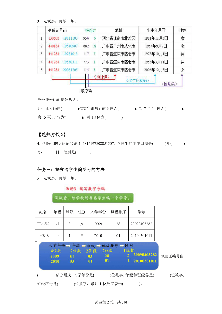 三年级上册人教版数学活动数字编码（学习任务单）