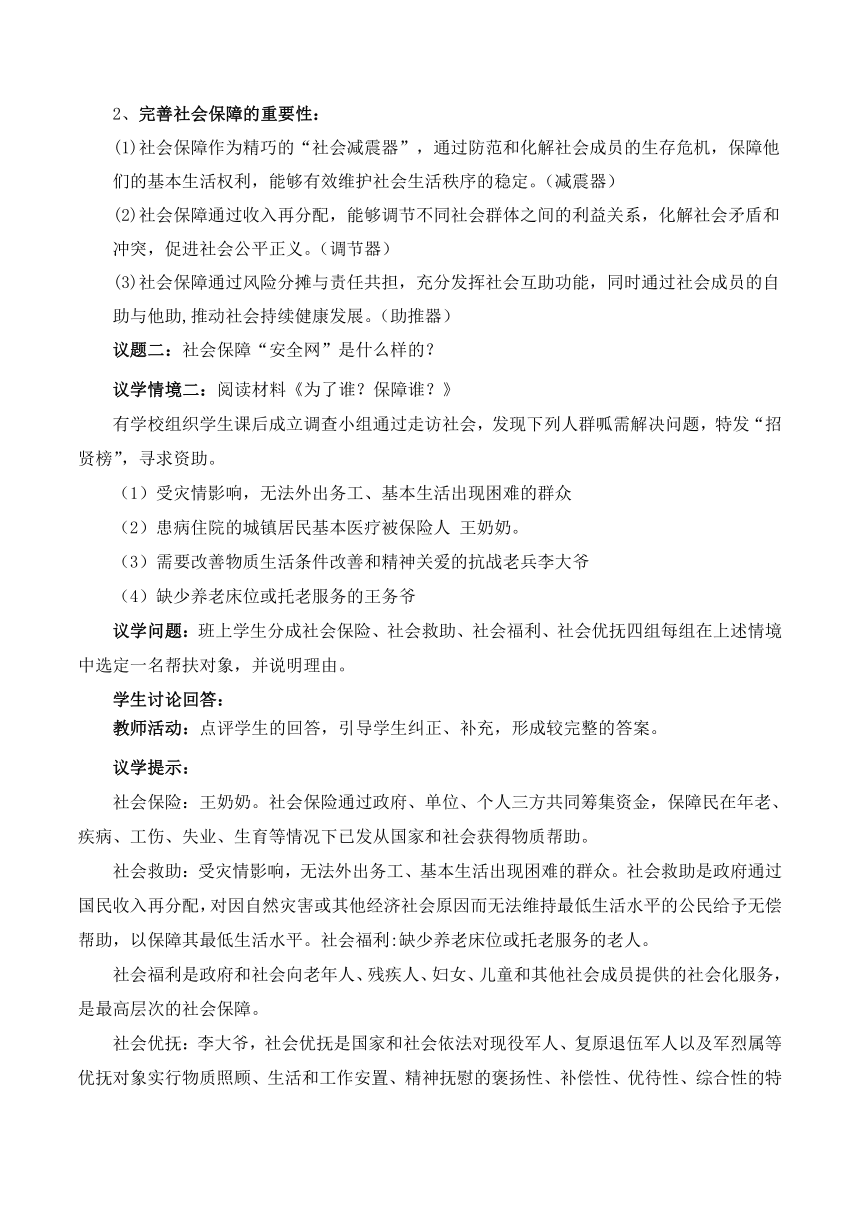 4.2我国的社会保障 教学设计 2023-2024学年高一政治统编版必修2